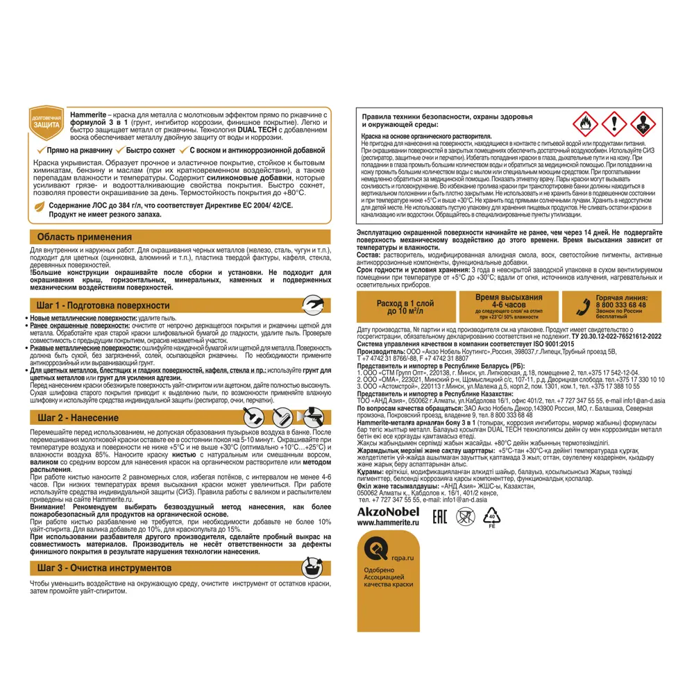 Молотковая эмаль Hammerite 3в1 для металла - черный 5л 89351896 STLM-1377467 - Вид №3