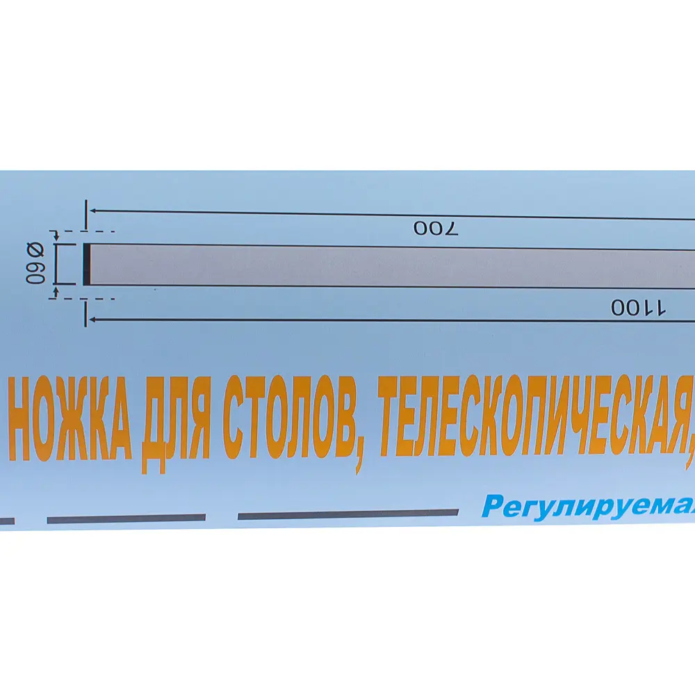 Ножка круглая ⌀60 мм высота 700-1100 мм никель 18196099 STLM-2023407 Santreyd  - Вид №4