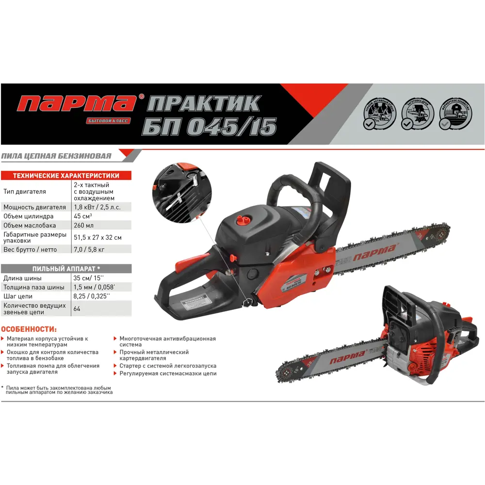 Бензопила Парма Практик БП 045/15 2.5 л.с шина 38 см 82511422 STLM-2180011  - Вид №4