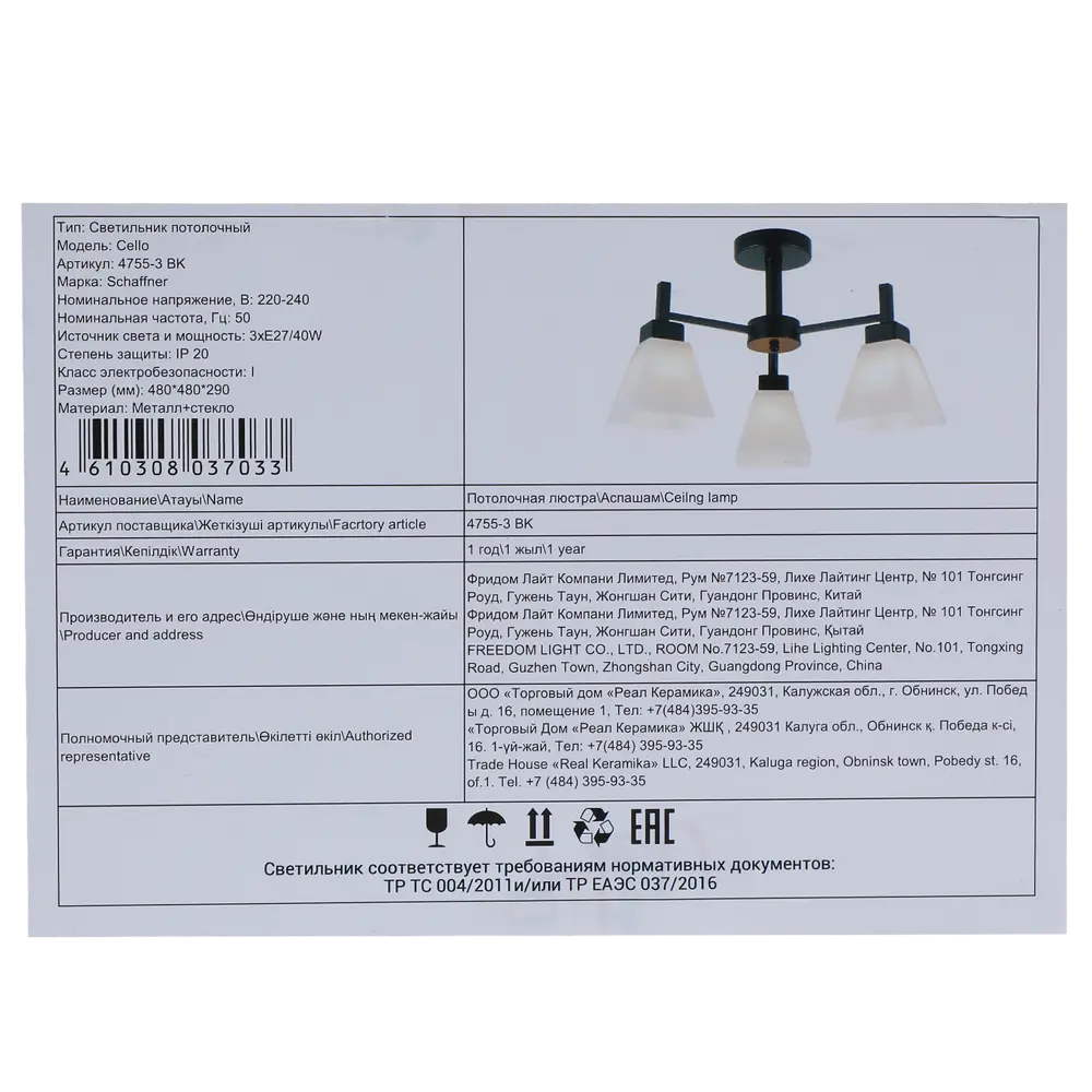 Люстра на штанге Cello 3 лампы 12 м² цвет черный 89442468 STLM-2083151 SCHAFFNER  - Вид №8