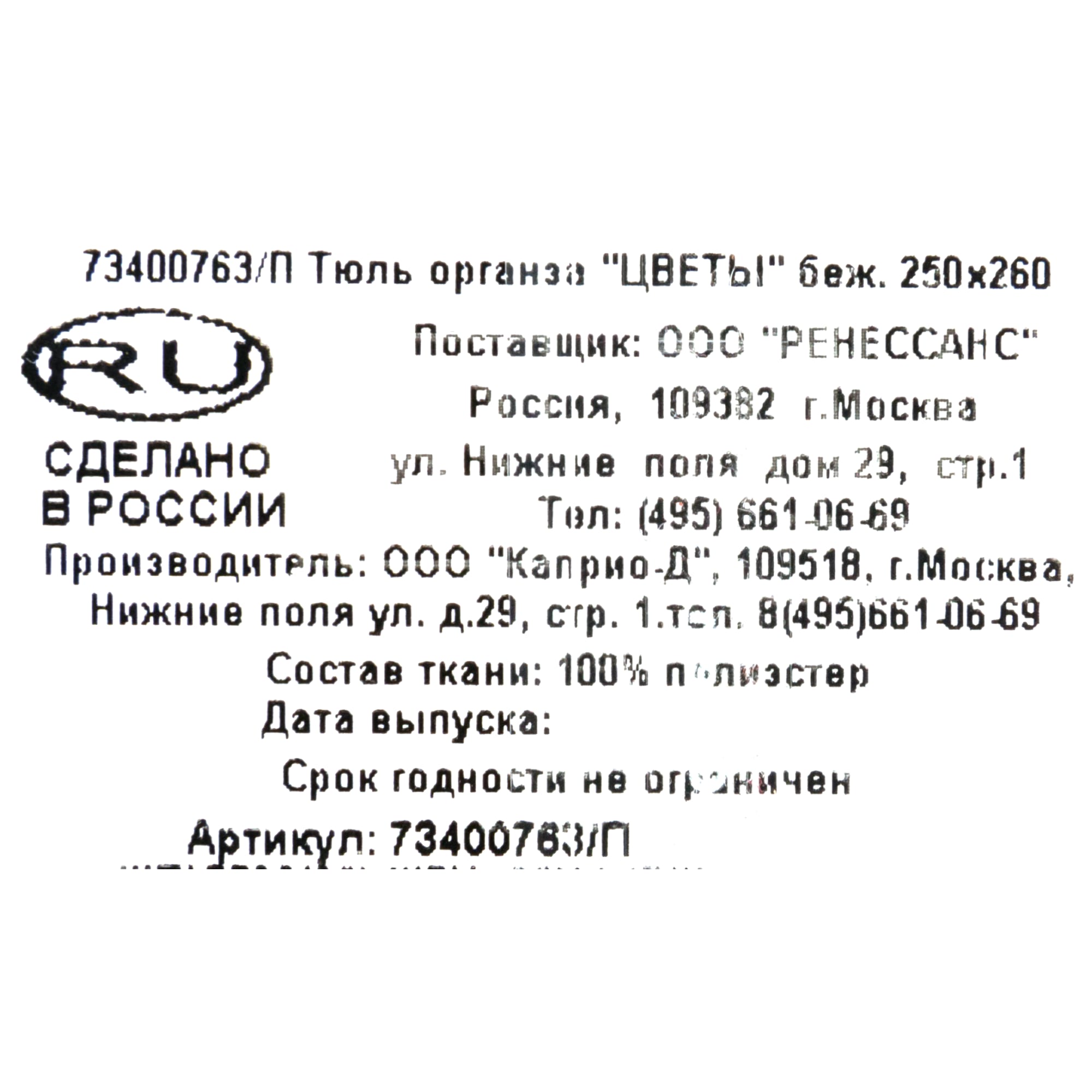 82594871 Тюль на ленте «Цветы» 300x275 см цвет бежевый Santreyd  - Вид №7