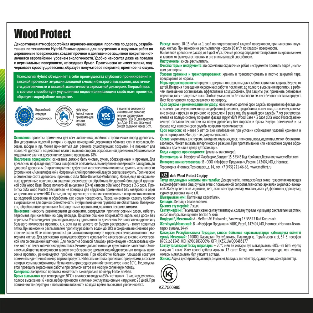 Dufa Wood Protect - защитная пропитка для дерева махагон 9 л 89210578 STLM-0857288 - Вид №2