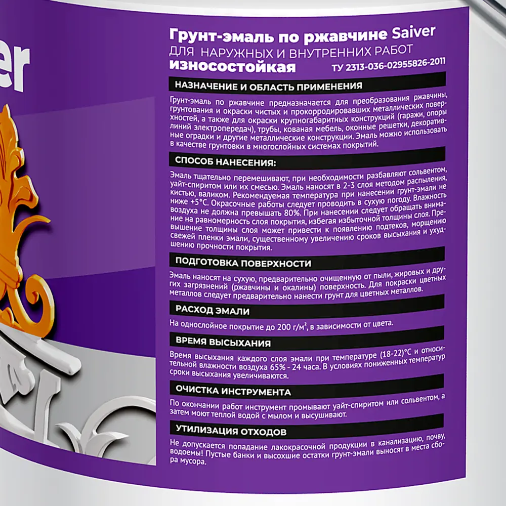 Грунт-эмаль по ржавчине 3 в 1 Saiver гладкая цвет белый 5.0 кг 83402827 STLM-2063359  - Вид №3