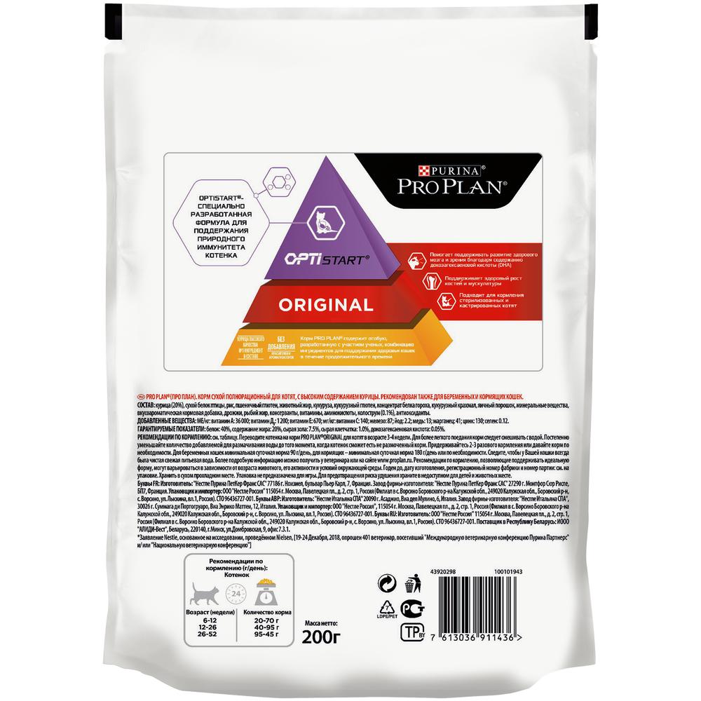 ПР0049854 Корм для котят до года, курица сух. 200 г Pro Plan  - Вид №1