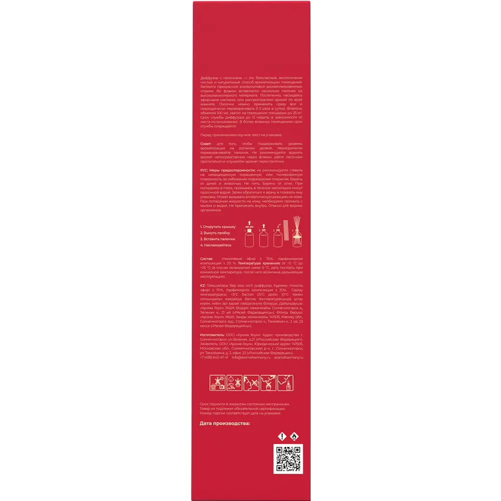 Ароматический диффузор Aroma harmony Spicy 100 мл 84182468 STLM-2167543  - Вид №3