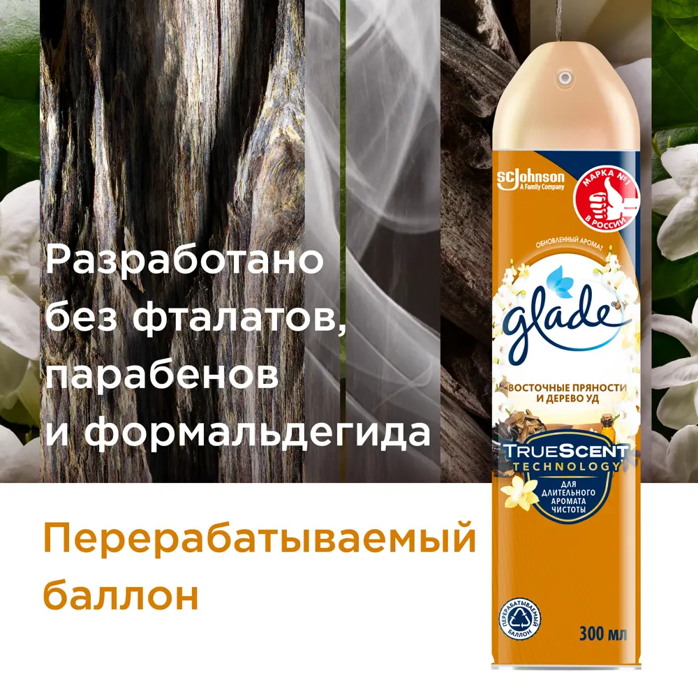 GLADE Восточные пряности и уд - аэрозоль для мгновенной свежести 82454648 STLM-0027456 - Вид №3