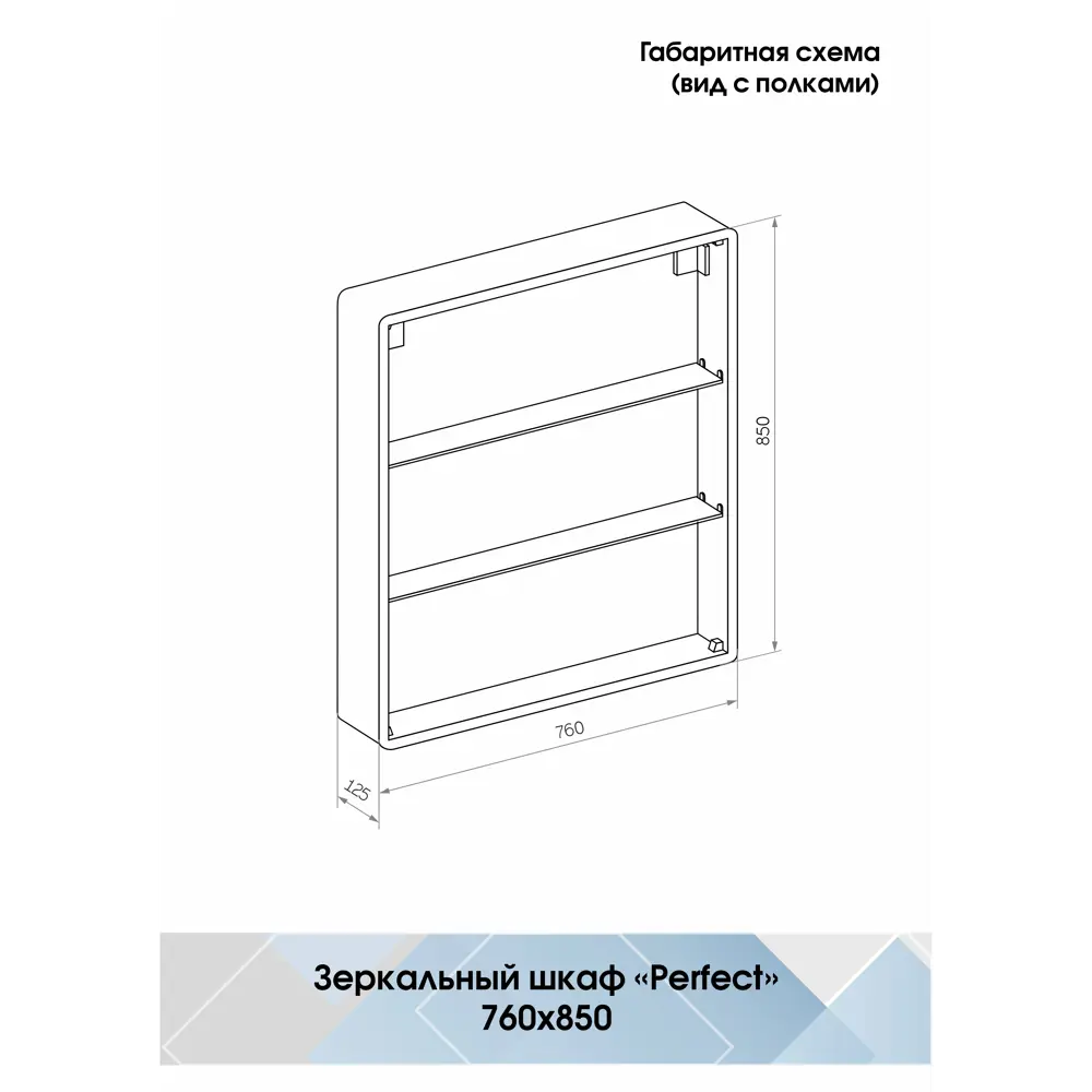 Зеркальный шкаф Santreyd Perfect с LED-подсветкой для ванной 85104662 Perfect Black LED STLM-0058817 - Вид №11