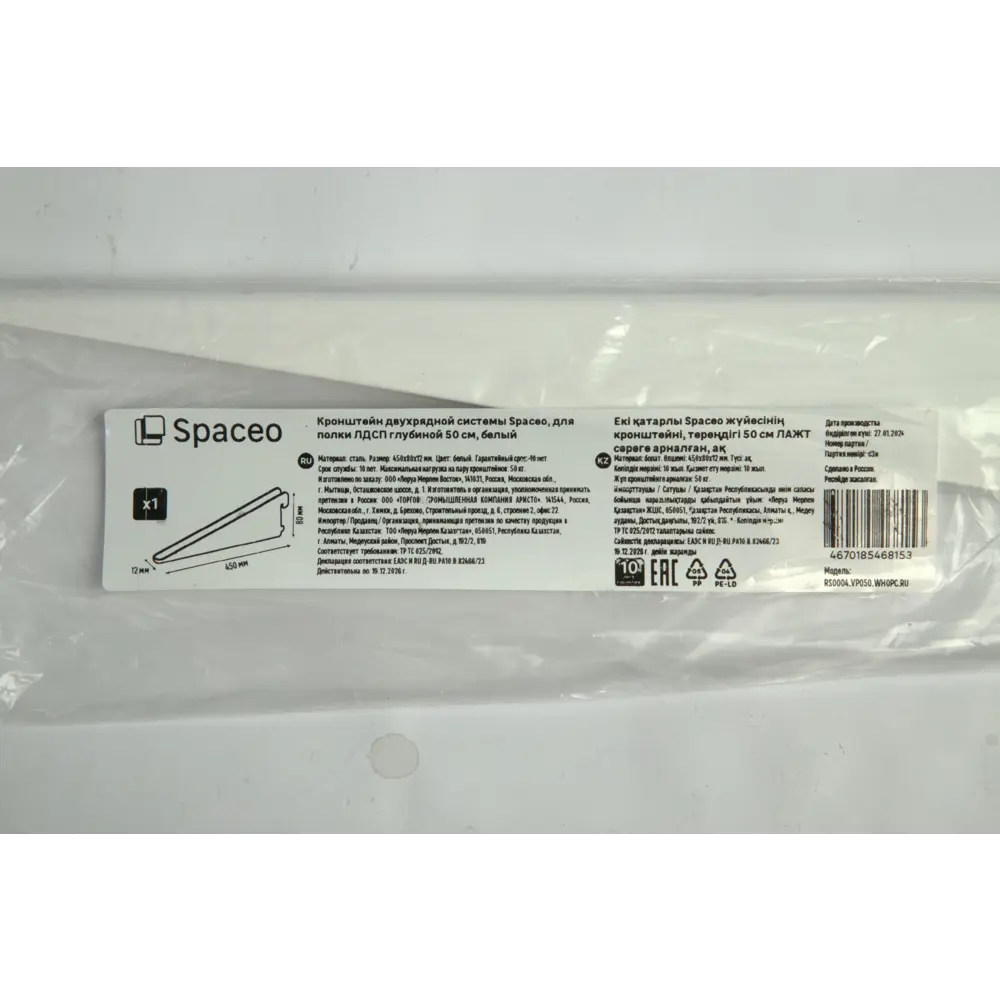 Кронштейн SPACEO для систем хранения 50 см, белый 89352365 STLM-1386349 - Вид №4