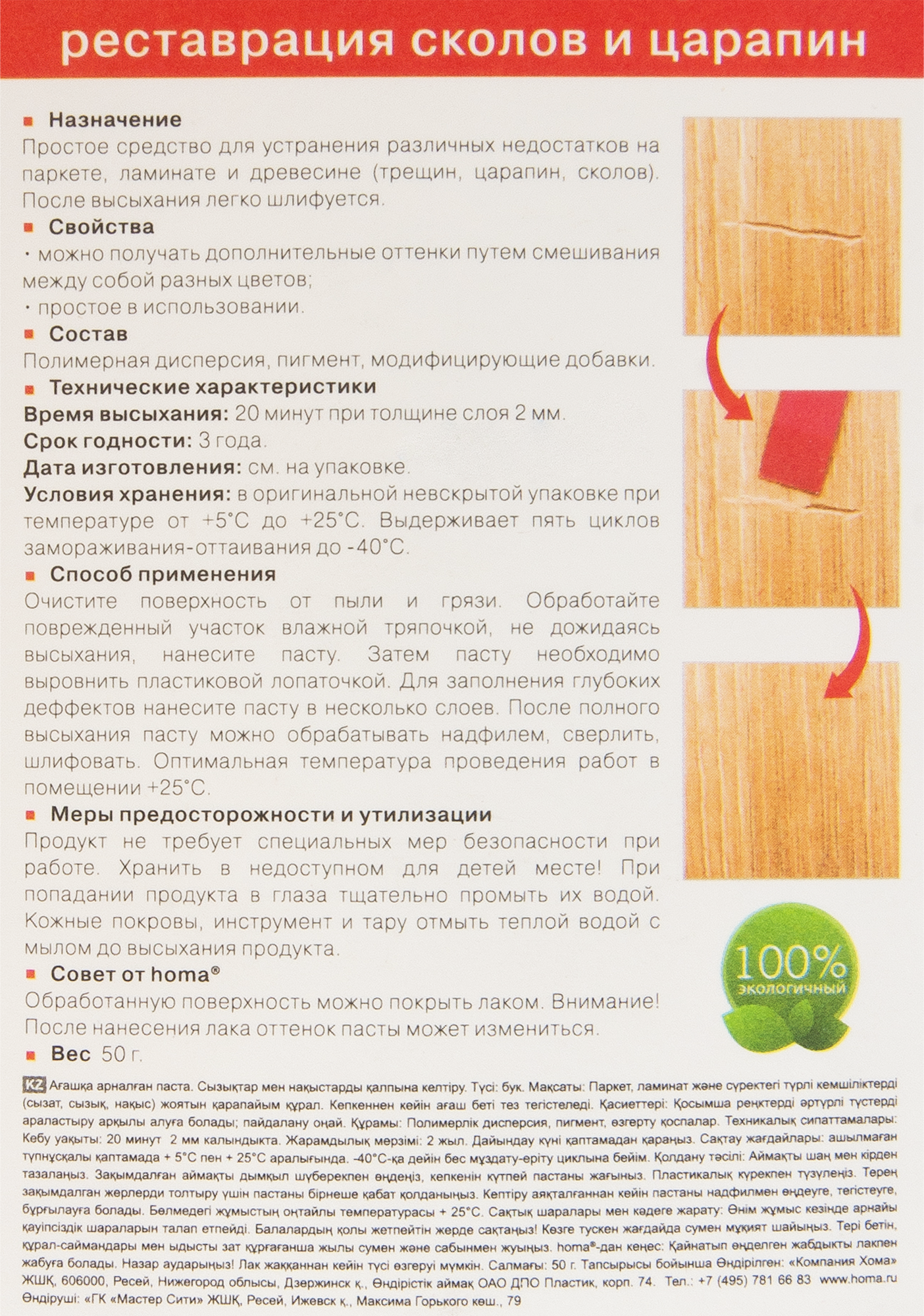 Santreyd Паста для реставрации паркета и ламината цвет бук 50 г 12383926 STLM-0002094 - Вид №2