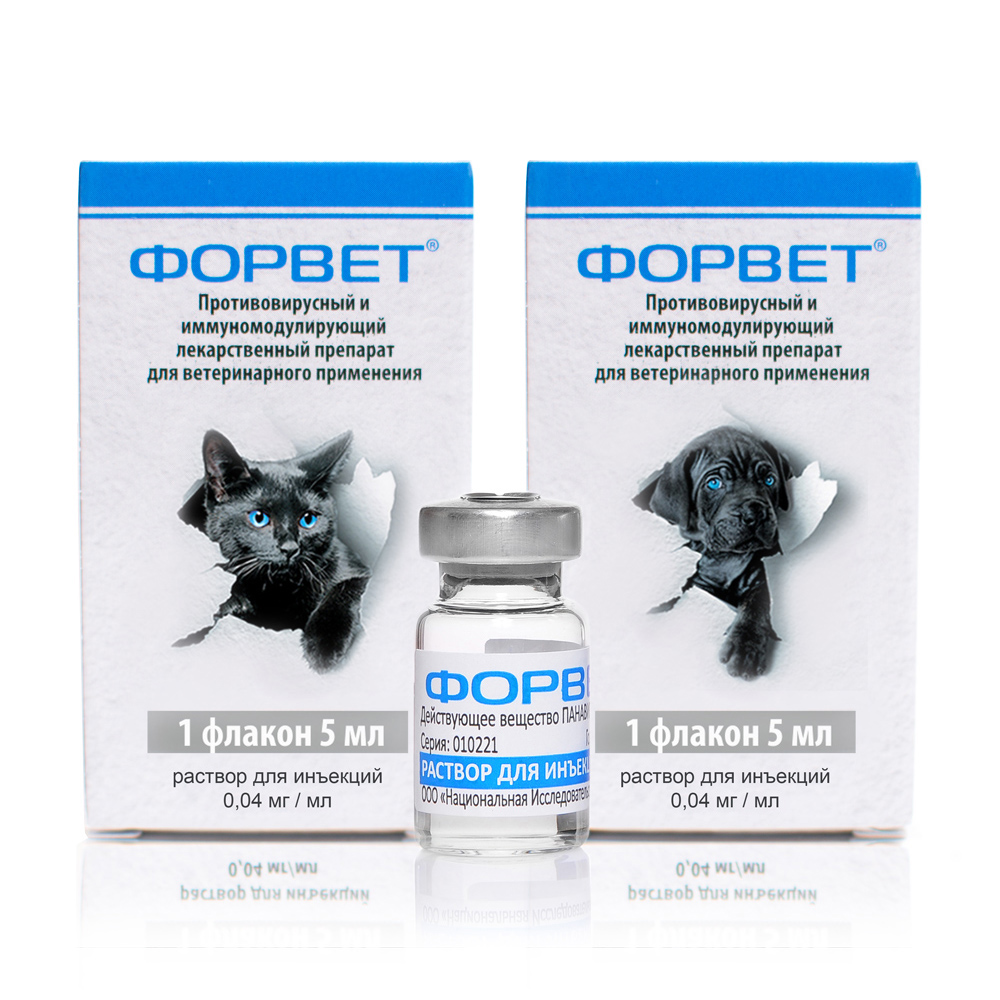 ПР0055901 Раствор для инъекций противовирусное, иммуномодулирующее средство 5мл 1 флакон Форвет 