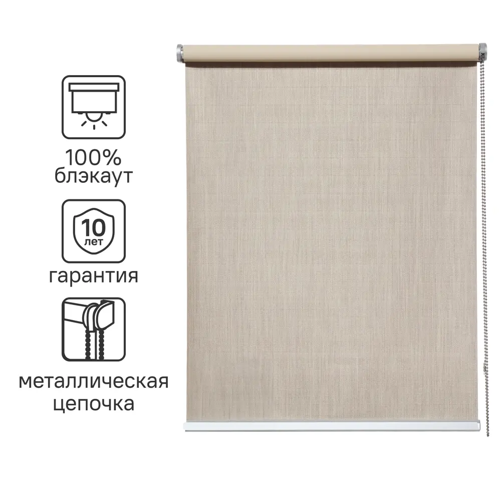 INSPIRE Natal - Рулонные шторы блэкаут с полным затемнением в бежевом цвете 82689639 STLM-0034130
