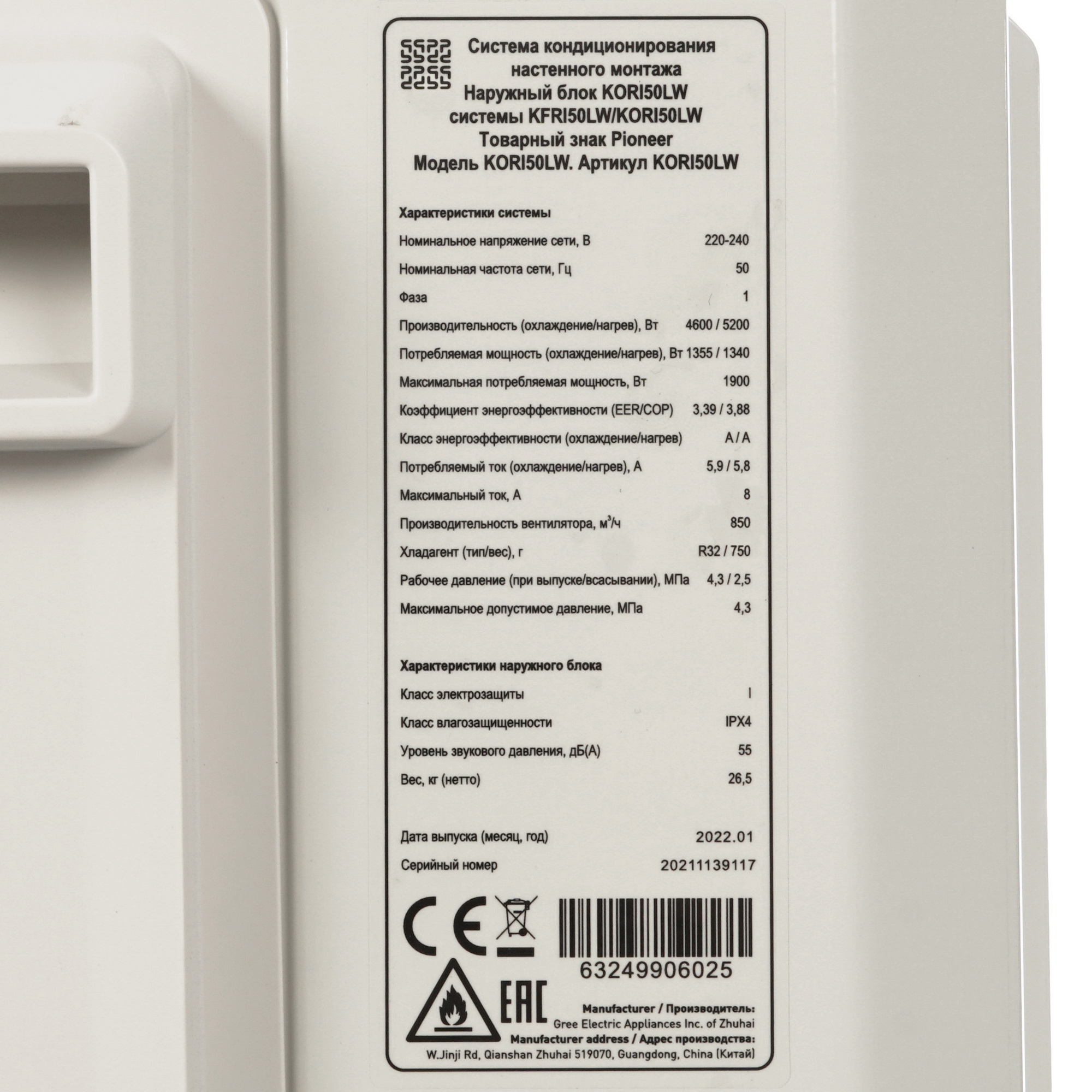 9969184 Кондиционер настенный сплит-система Pioneer KFRI50LW/KORI50LW Nord-30 белый STDN-0148437 - Вид №7