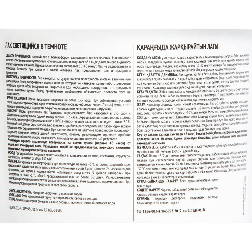 NEVEL SILVER Люминесцентный лак для интерьера с эффектом свечения 82296383 STLM-0024134 - Вид №2