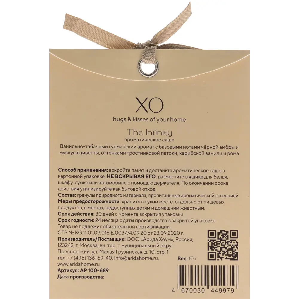 Ароматическое саше ARIDA HOME The Infinity с древесным ароматом 89388913 STLM-1577776 - Вид №1