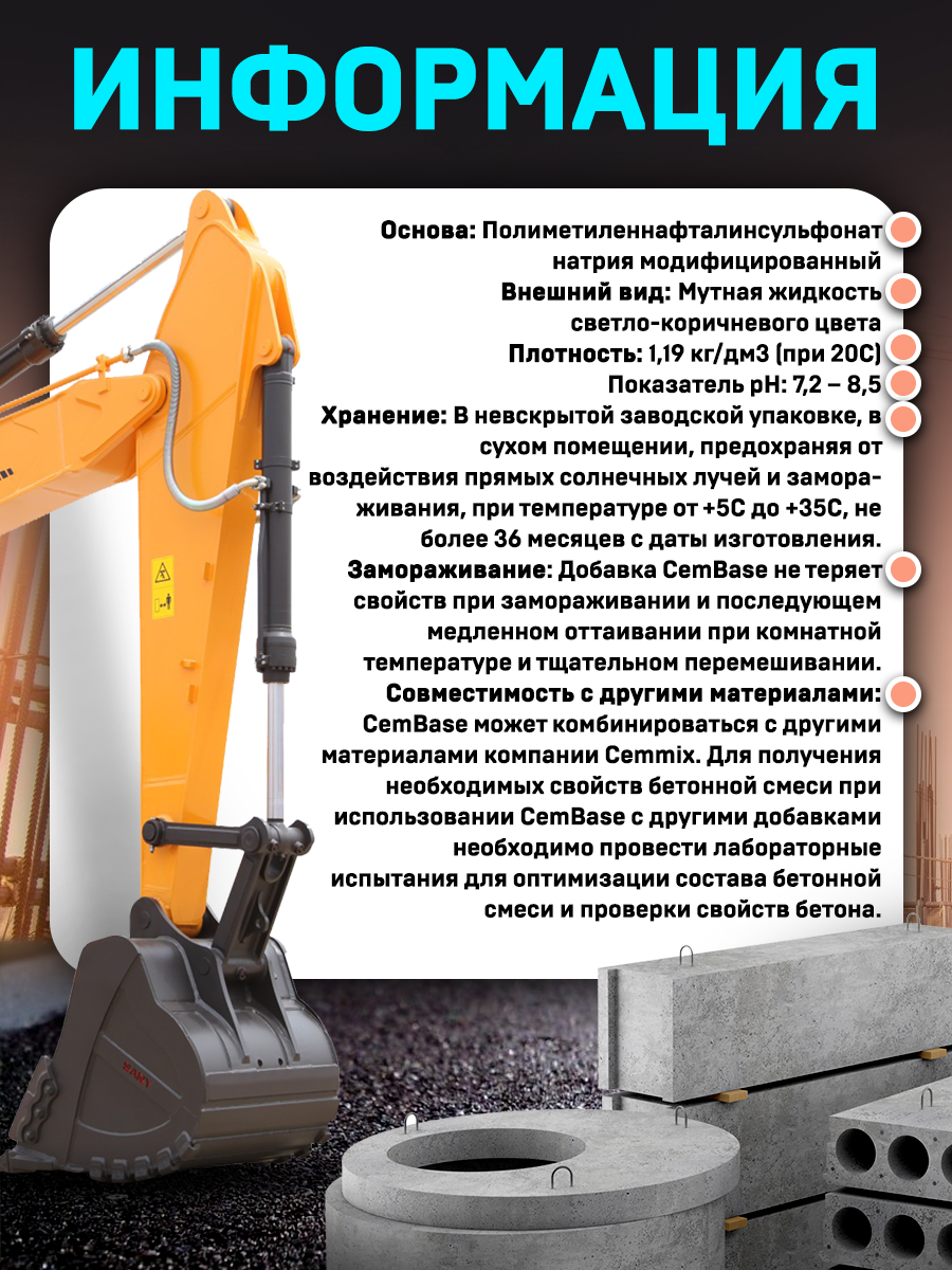 18585220 Добавка для фундамента CemBase, 1 л STLM-0011560 CEMMIX  - Вид №4
