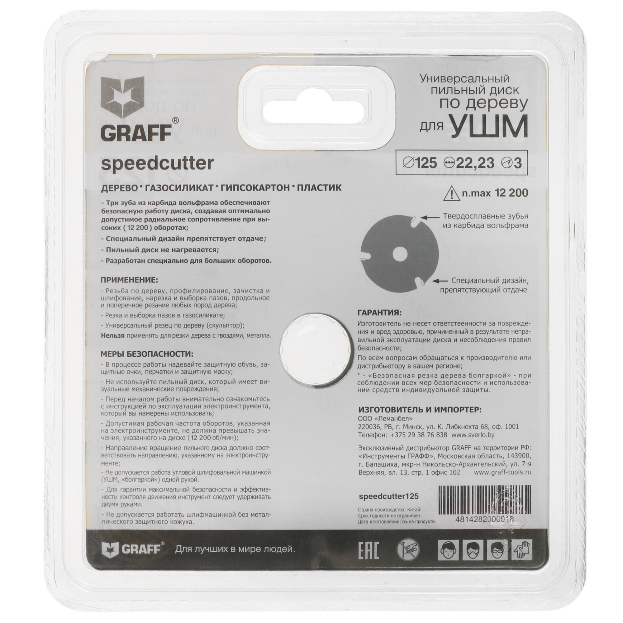 Диск пильный GRAFF Speedcutter 9930333 STDN-0046253 - Вид №3