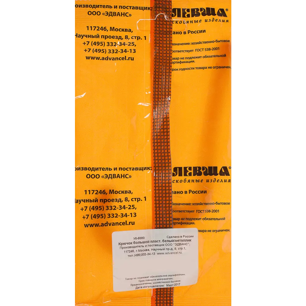 Крючок пластик цвет белый ЛЕВША STLM-2149810 - Вид №3