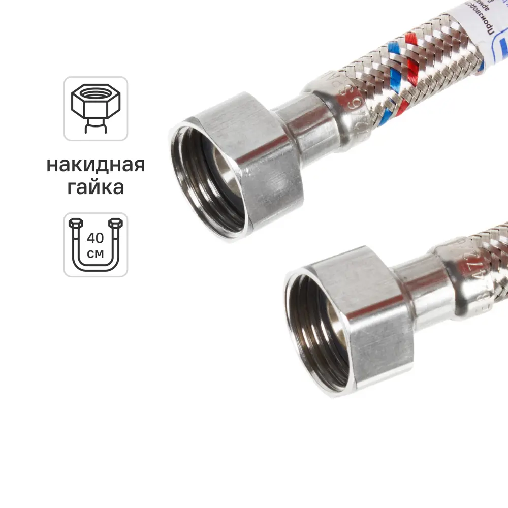 Гибкая подводка для воды Кит-Пром 1/2" гайка - гайка 40 см 12207412 STLM-2199026 