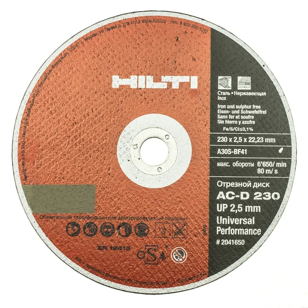 Круг отрезной по металлу Hilti, 230х2.5 мм 13704736 STLM-2141067 