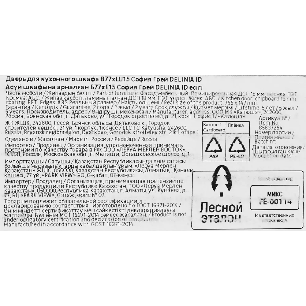 Фасад кухонный DELINIA ID София грей 14.7×76.5 см матовый серый 85837254 STLM-0065575 - Вид №17