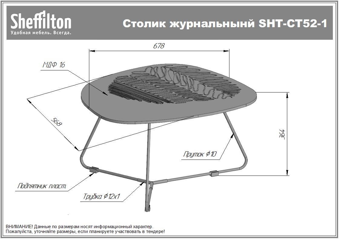 Столик журнальный SHT-CT52-1 Santreyd  - Вид №8