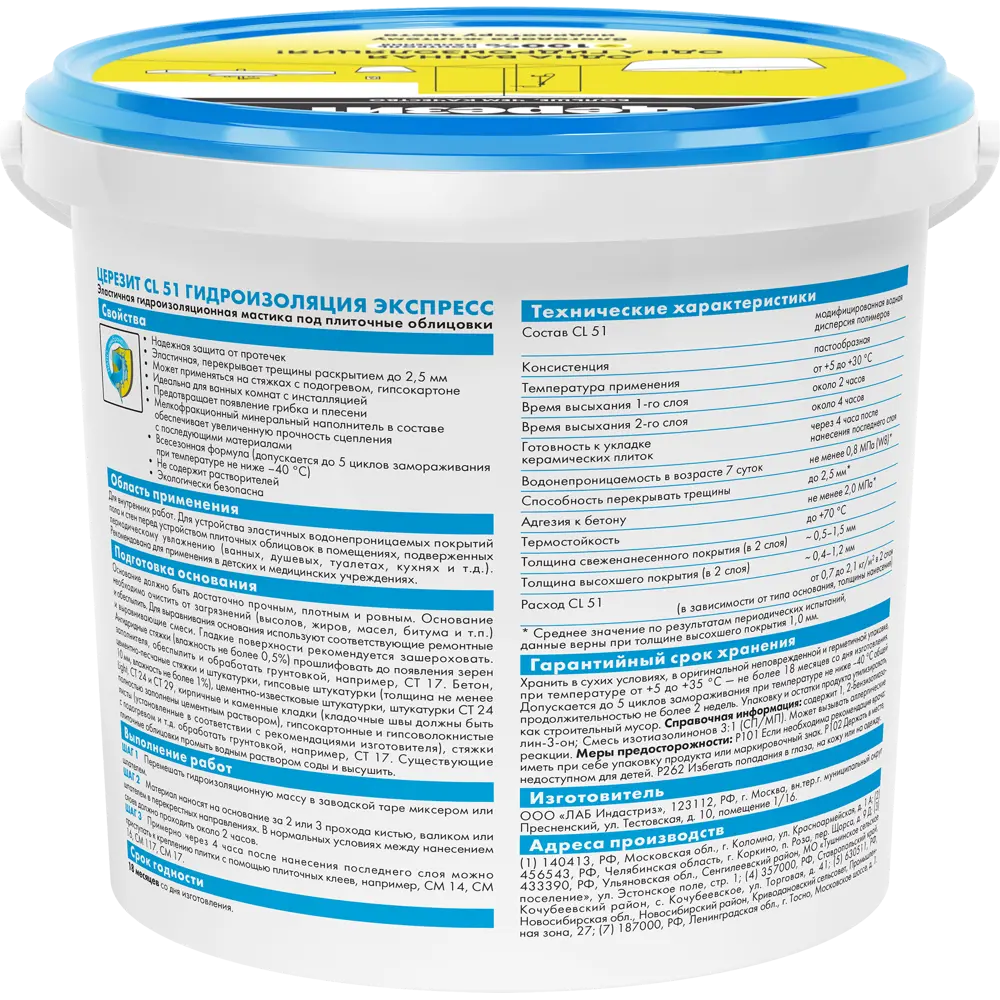 Гидроизоляционная мастика ЦЕРЕЗИТ CL51 для влажных помещений 1.4 кг 82634343 STLM-1018091 - Вид №1