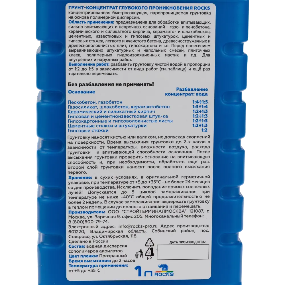 Грунт-концентрат глубокого проникновения Rocks 1 л для укрепления оснований 86533910 STLM-0069722 - Вид №2