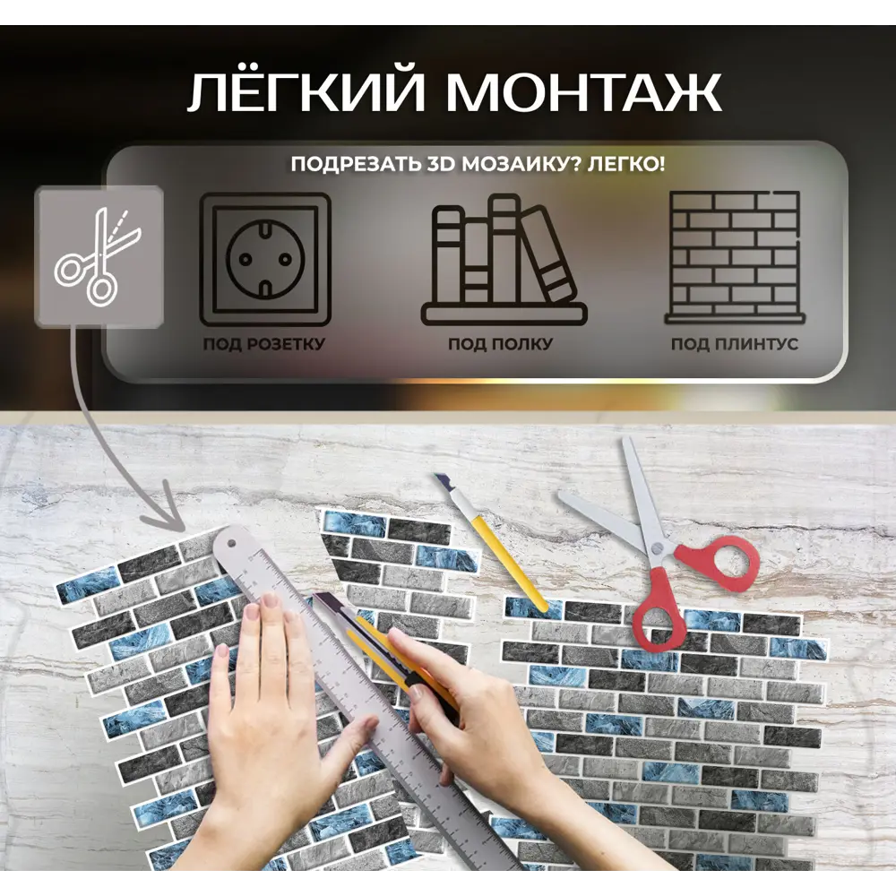 Наклейка декоративная 3D мозаика Сапфир 25x25 см 87087963 STLM-2101235 FBRUSH  - Вид №6