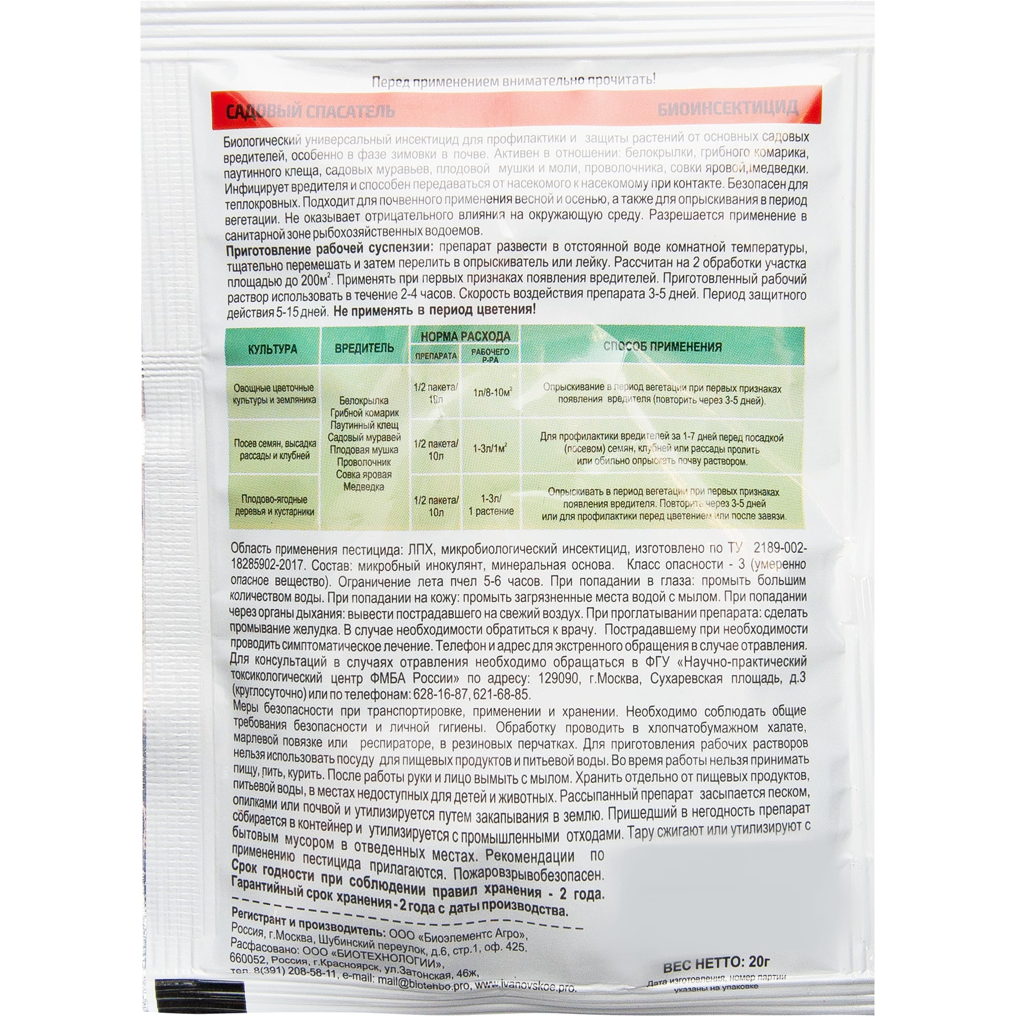 82174472 Средство от вредителей садовых растений «Био» 20 г Santreyd  - Вид №1