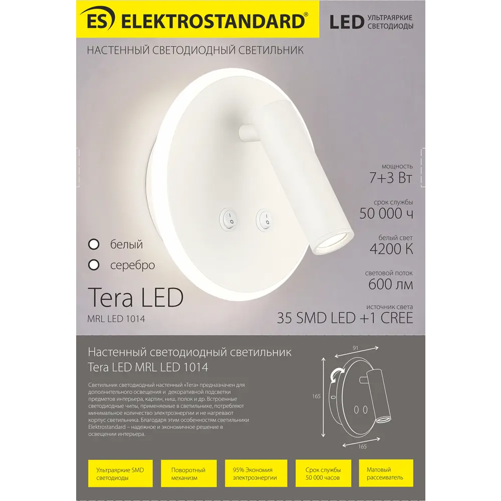 Светильник настенный светодиодный Elektrostandard "Tera", белый свет, цвет белый STLM-2154117 - Вид №4