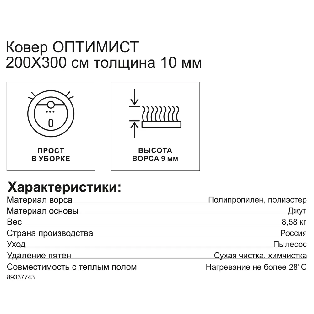 Santreyd Оптимист - ковер из полипропилена 200×300 см бежевый для современного интерьера 89337743 STLM-1027589 - Вид №6
