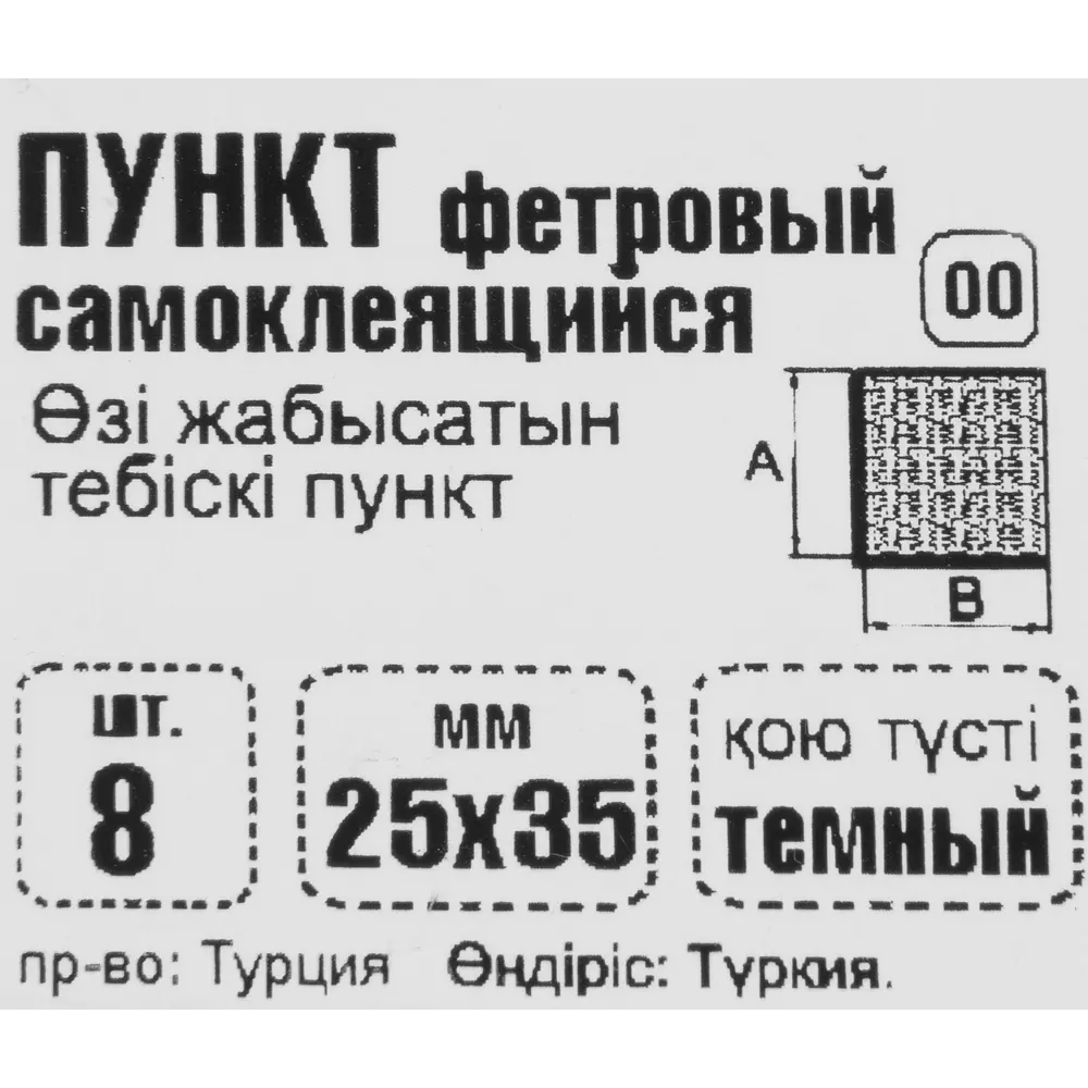 Фетровый самоклеящийся пункт 25x35 мм, прямоугольные, войлок, цвет коричневый, 8 шт. 84696388 STLM-2206452 Santreyd  - Вид №4