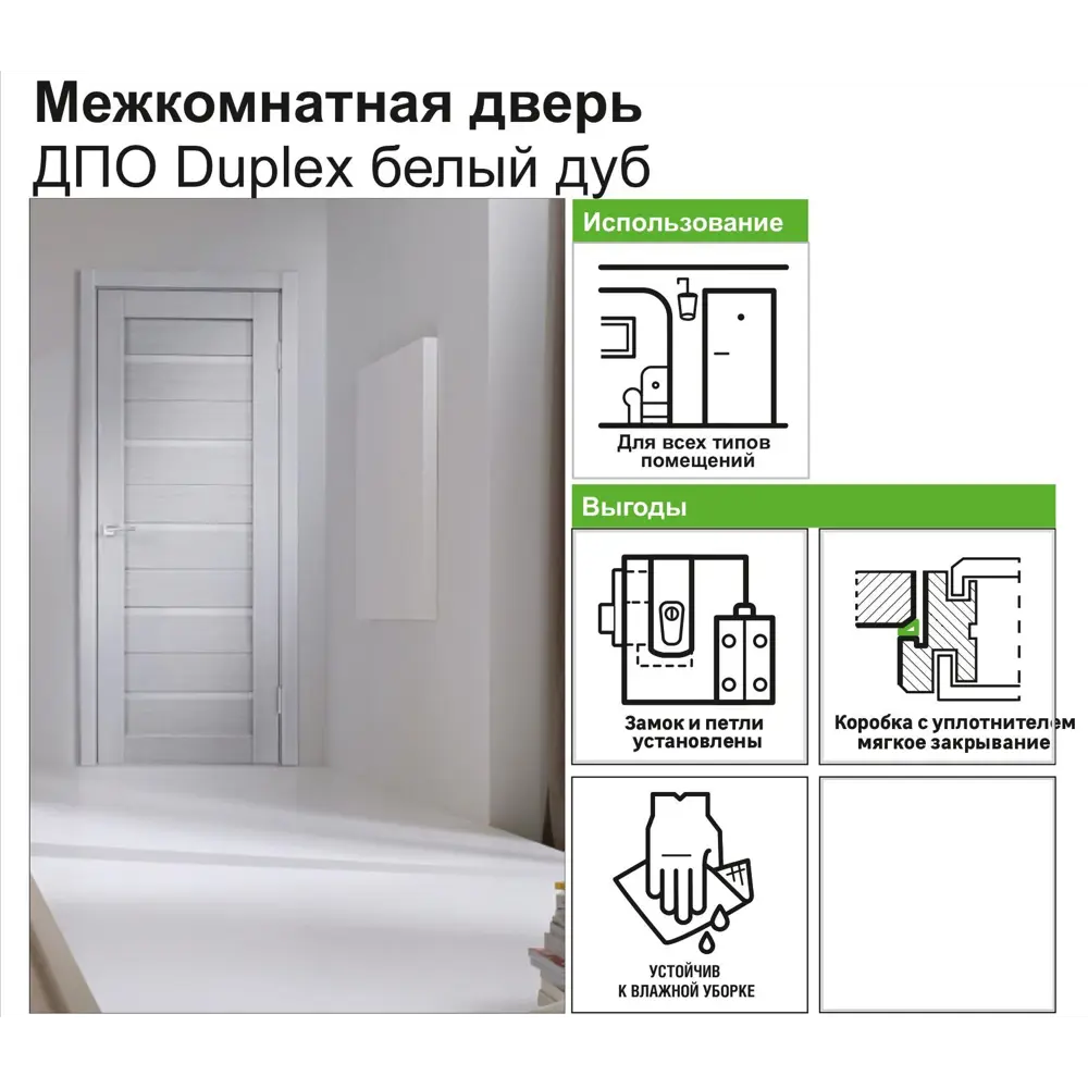 Дверь межкомнатная Дюплекс 60x200 см ПВХ цвет белёный дуб 16910295 STLM-2121658 Santreyd  - Вид №7