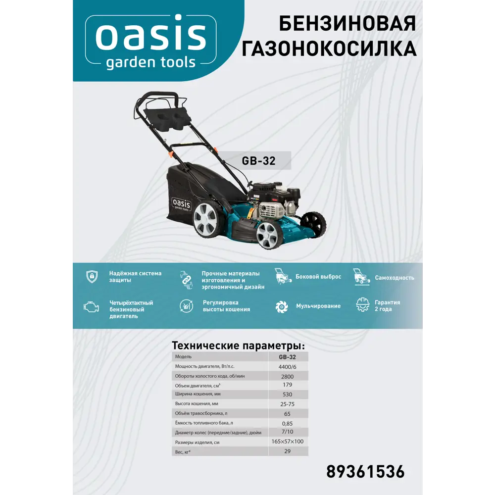 Газонокосилка бензиновая Oasis Garden Tools GB-32 6 л.с. 53 см 89361536 STLM-2165976  - Вид №19