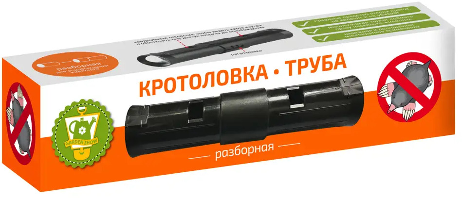 GARDEN SHOW Ловушка-труба для кротов 6×25 см - гуманное решение для сада 86222681
