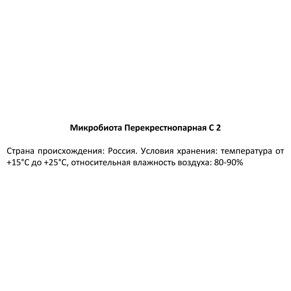 Микробиота перекрёстнопарная ø17 h40 см 84429194 STLM-2018515 Santreyd  - Вид №2