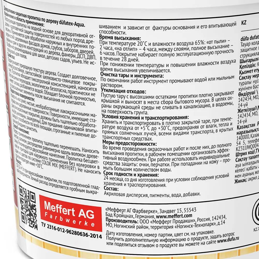 Dufa Aqua Пропитка для дерева палисандр — защита и эстетика 12352388 STLM-0001935 - Вид №3