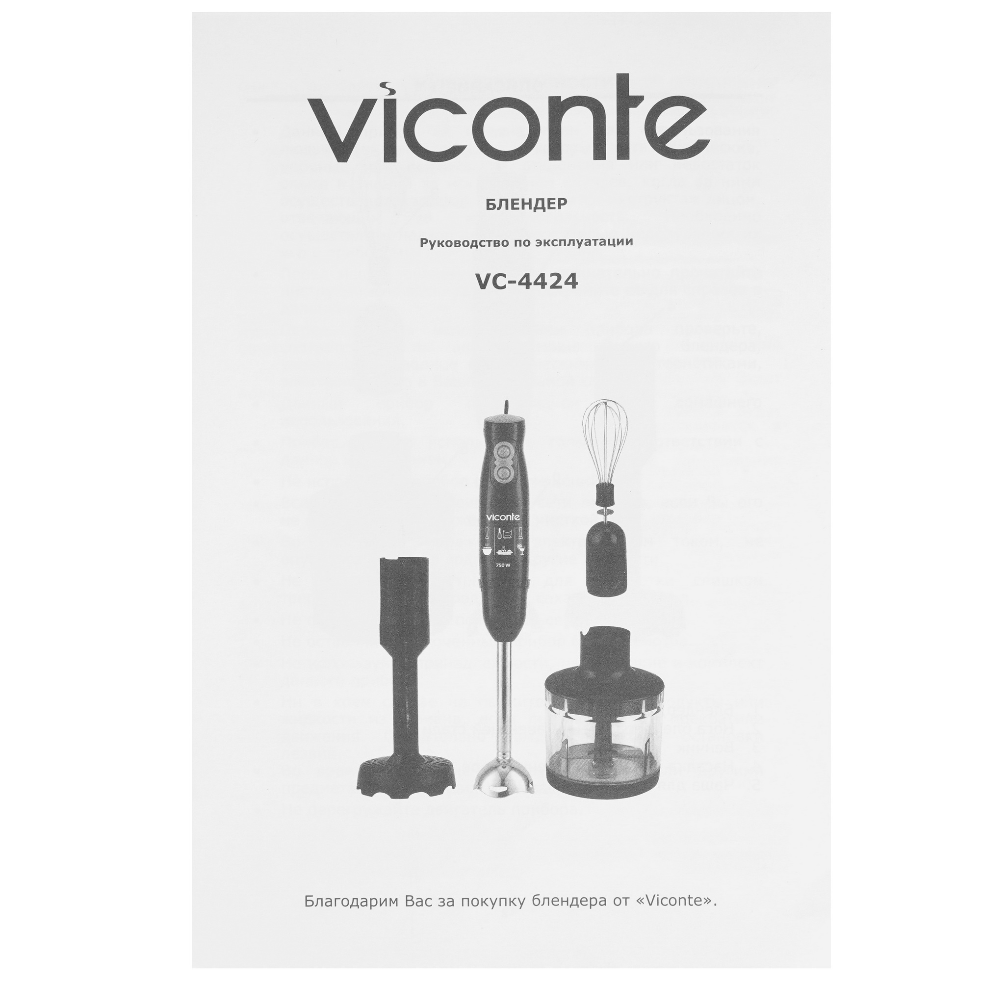 8196368 Блендер погружной Viconte VC-4424 черный STDN-0149913 - Вид №9