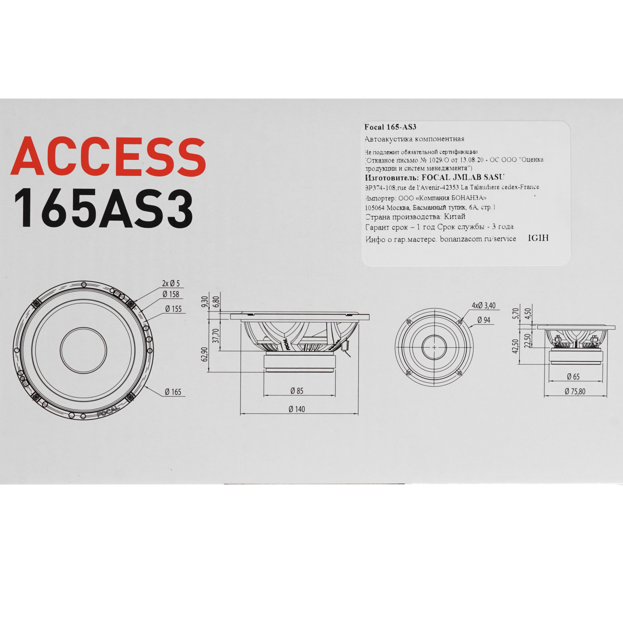 5368167 Компонентная акустическая система Focal 165-AS3 STDN-0028120 - Вид №12