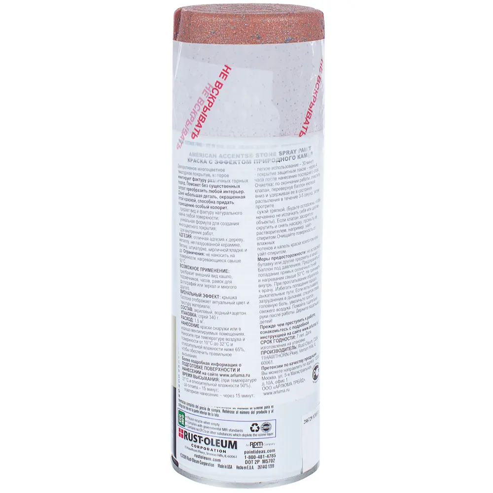 Краска аэрозольная природный камень керамогранит 0.34 кг 18646758 STLM-2182486 RUST-OLEUM  - Вид №1