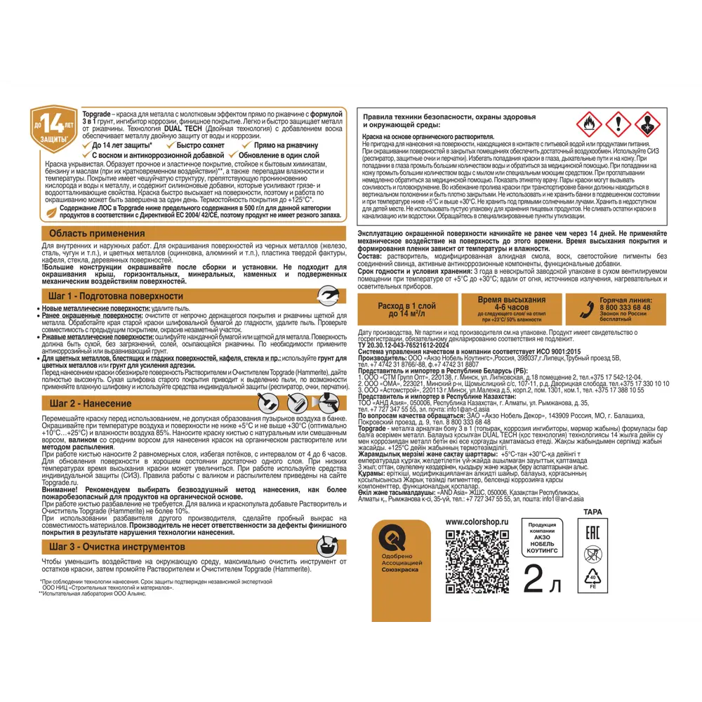 Грунт-эмаль по металлу 3 в 1 Topgrade молотковая цвет зеленый мох 2 л STLM-2029101 - Вид №3