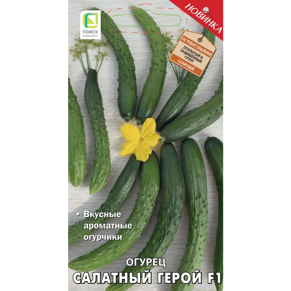86217792 Семена овощей Поиск огурец Салатный герой F1 12 шт. STLM-0066854 