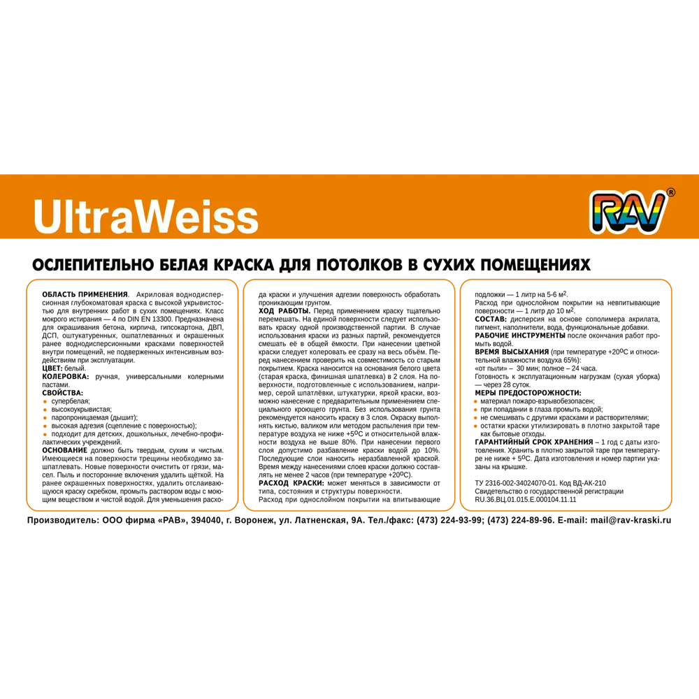 Краска для потолков Rav UltraWeiss матовая цвет белый 5 л 82127814 STLM-2092919  - Вид №2