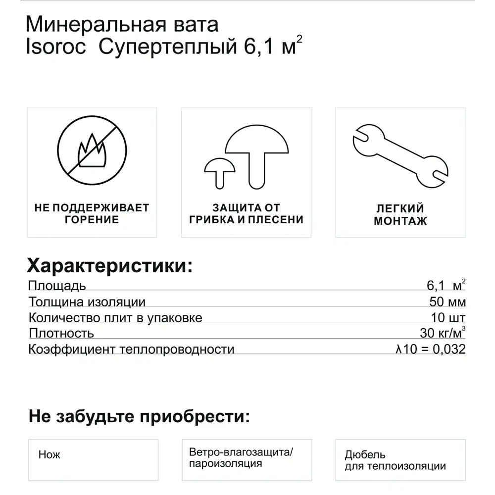 Isoroc Супер Тёплый - минераловатные плиты премиум-класса для стен и кровли 82492923 STLM-0028514 - Вид №4