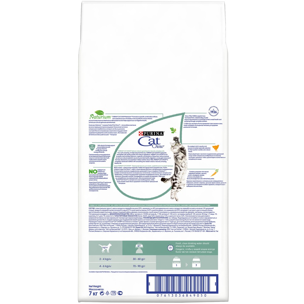 ПР0059643 Корм для кошек для стерилизованных, домашняя птица сух. 7кг Cat Chow  - Вид №7