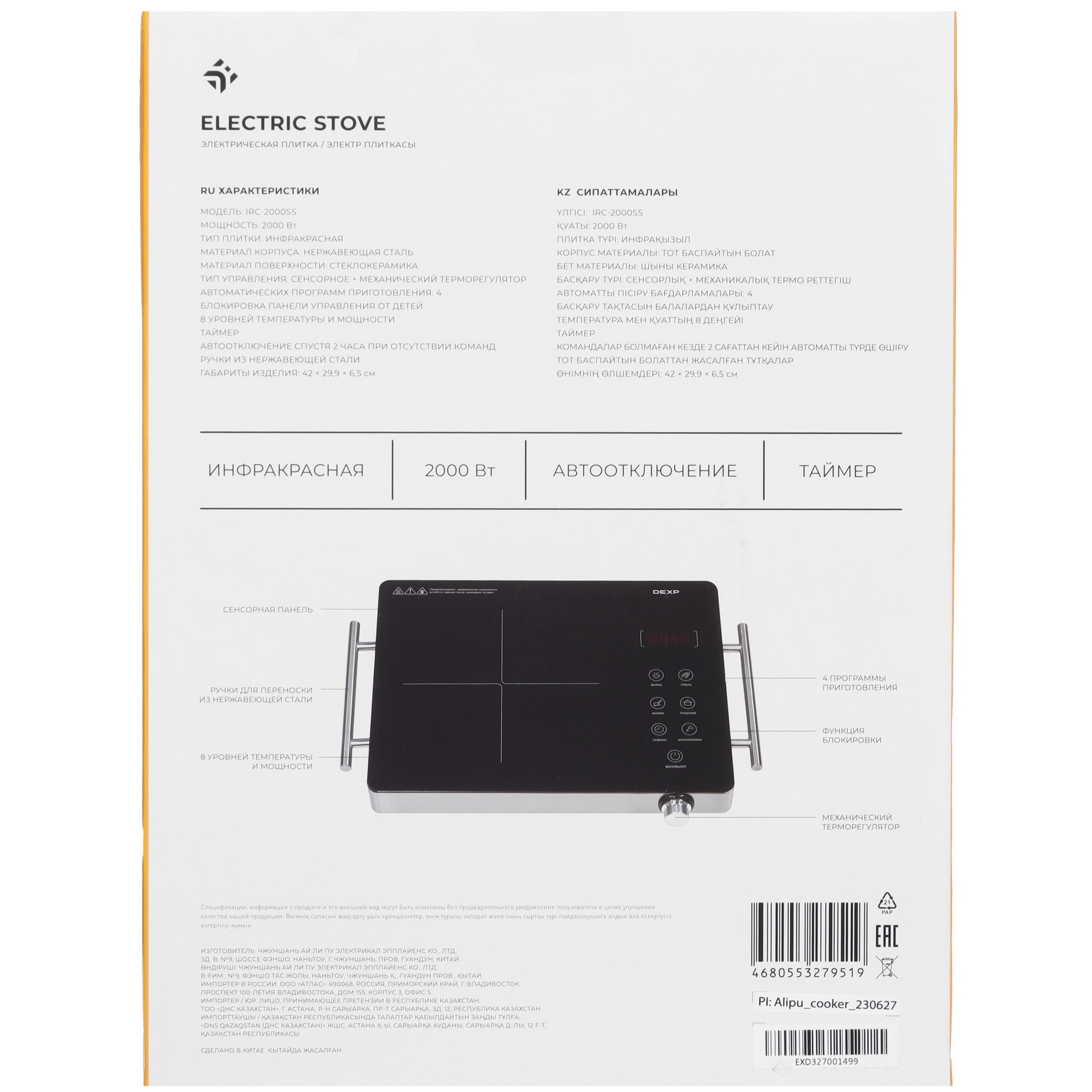 9005264 Плита компактная электрическая DEXP IRC-2000SS черный STDN-0007653 - Вид №7
