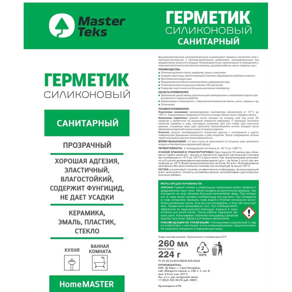 Герметик силиконовый MasterTeks санитарный уксусный прозрачный 260 мл STLM-2116441 - Вид №1