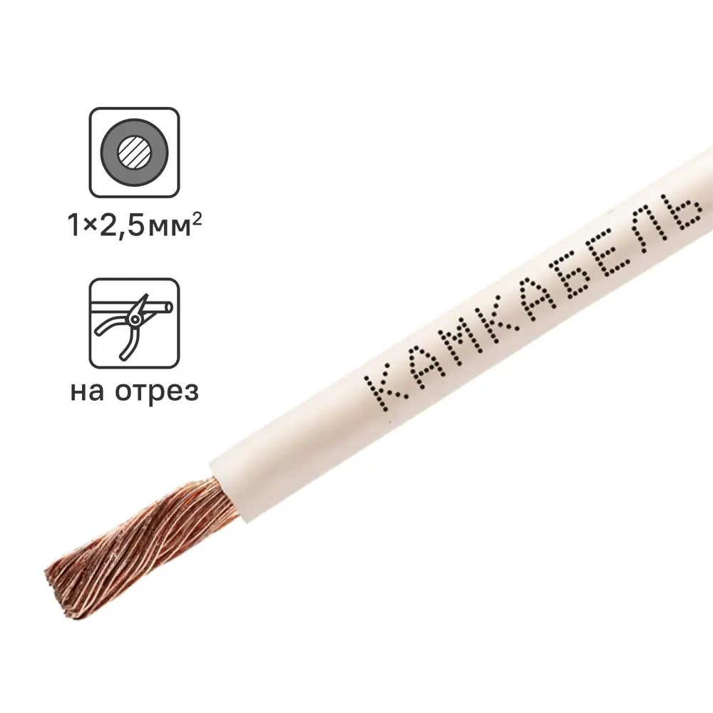 Кабель Камкабель ПУГВ 1x2.5 на отрез ГОСТ цвет белый 84240342 STLM-2147460 