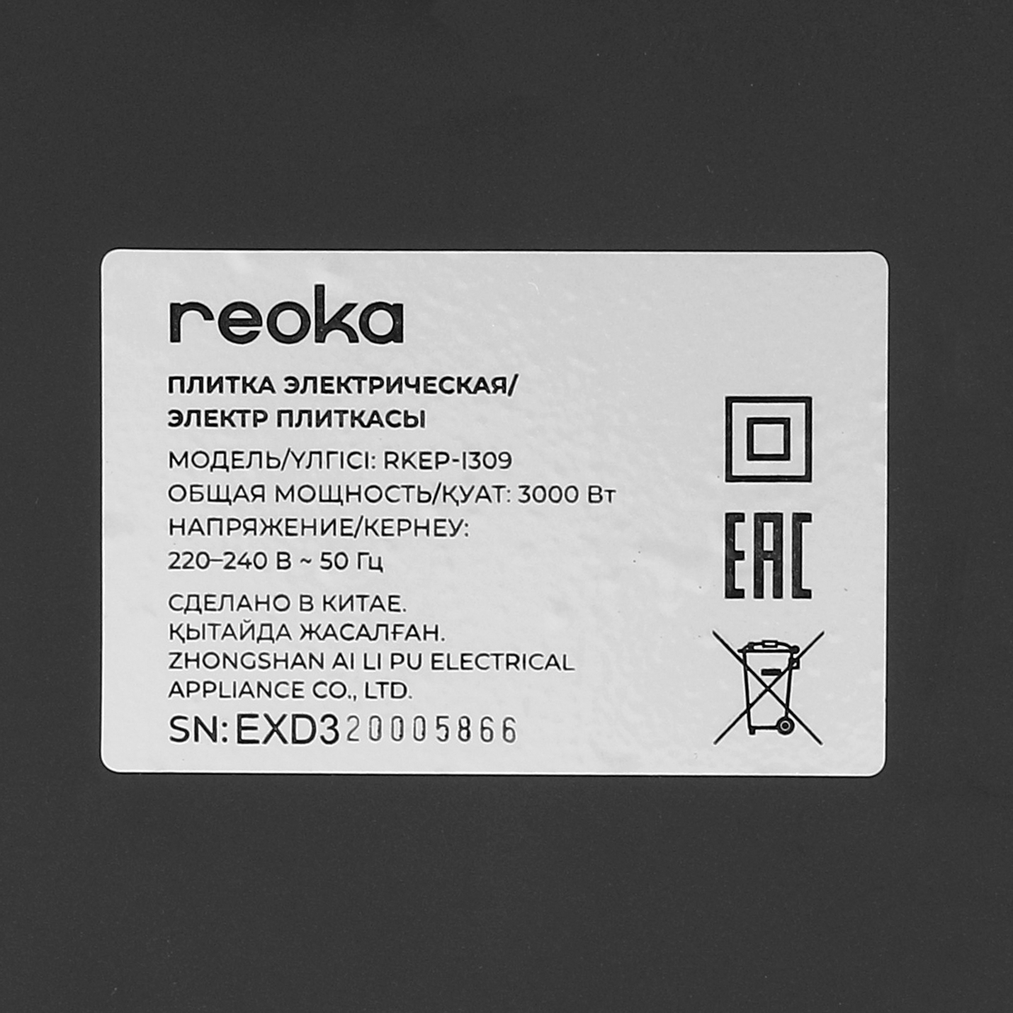 5408703 Плита компактная электрическая Reoka RKEP-I309 черный STDN-0050965 - Вид №4