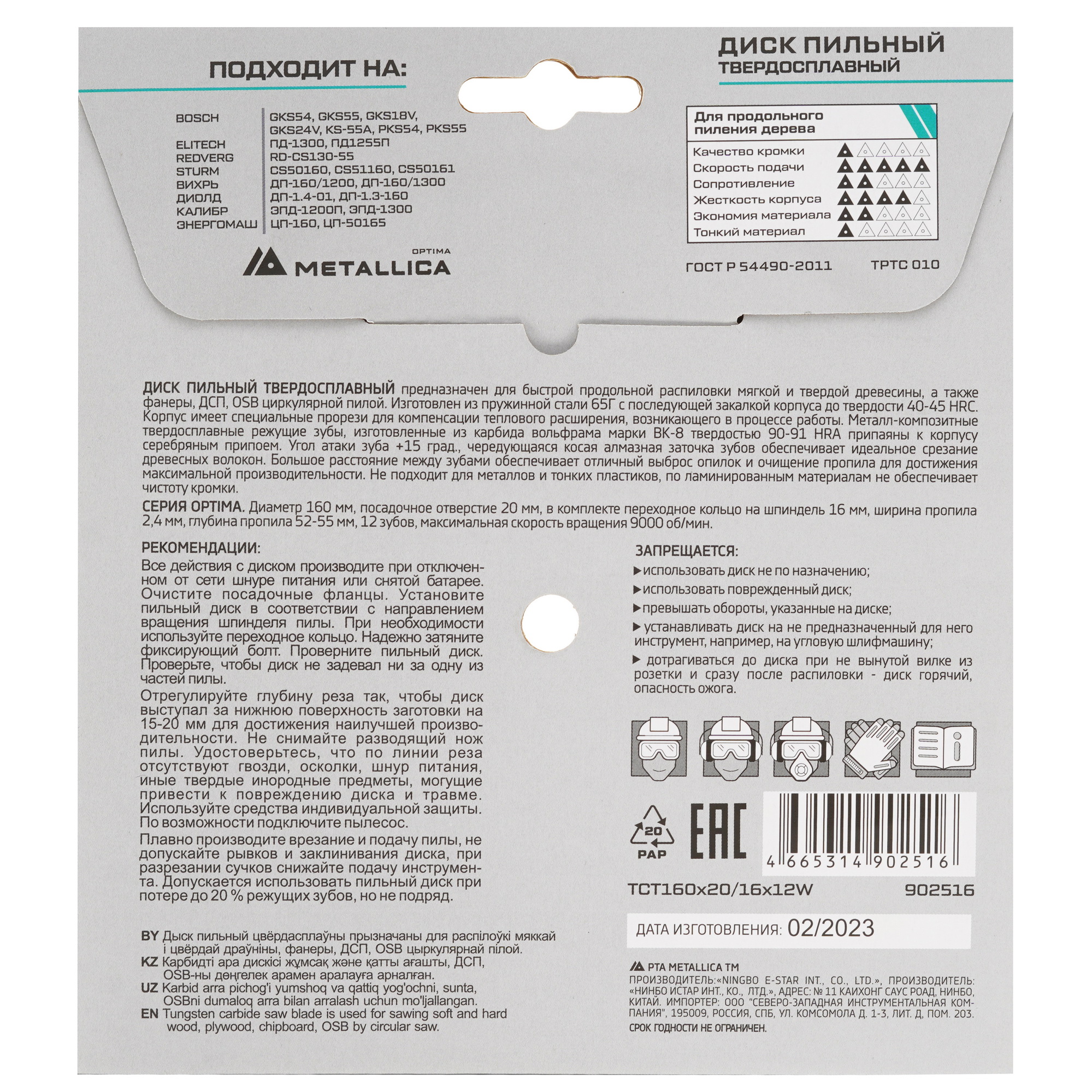 Диск пильный Metallica 902516 9121002 STDN-0034341 - Вид №2